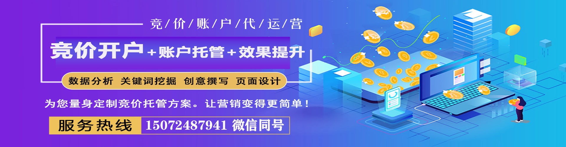 定边竞价推广开户